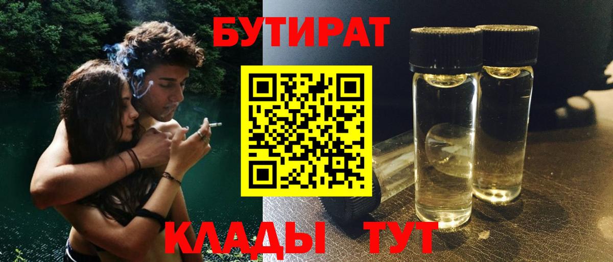БУТИРАТ оксана Пушкино