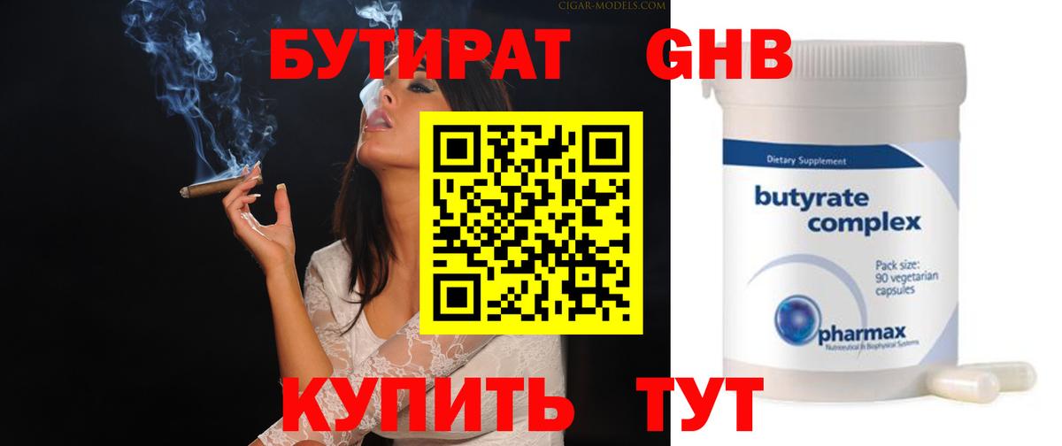 БУТИРАТ BDO  Пушкино 