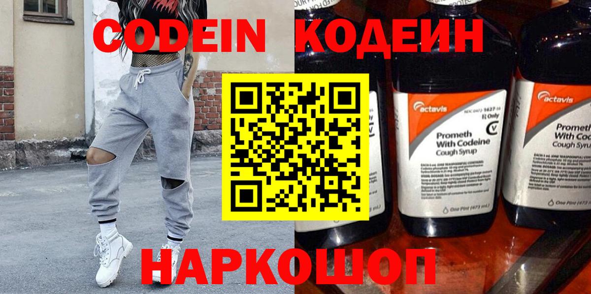 Codein напиток Lean (лин)  Вход с VPN  Codein напиток Lean (лин)  Пушкино 