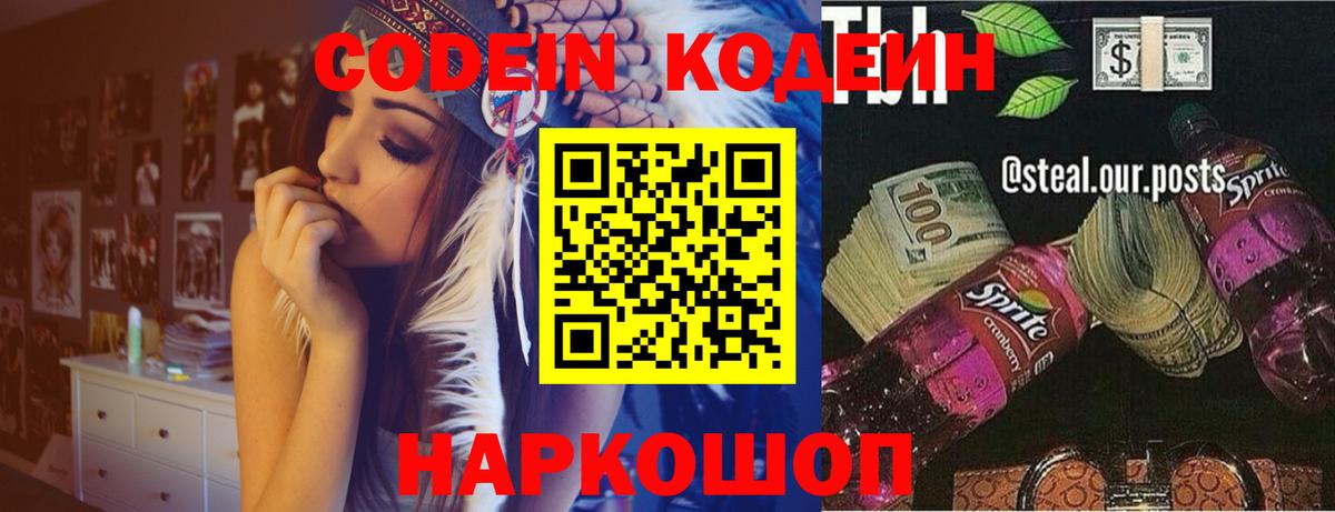 где продают   Кодеиновый сироп Lean Purple Drank  Пушкино  Кодеин напиток Lean (лин) 