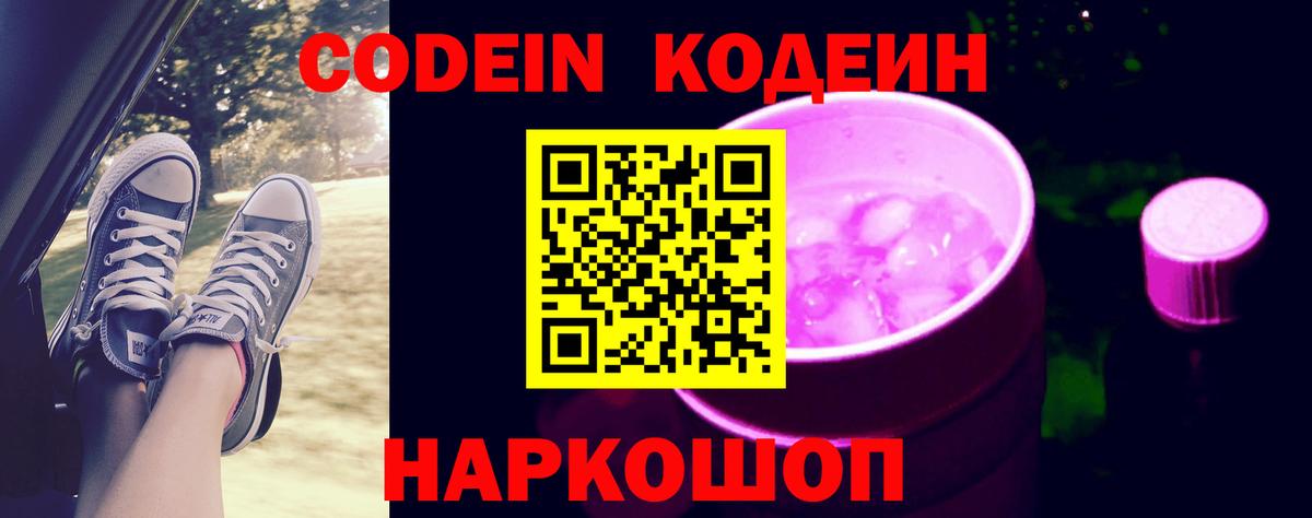 Кодеиновый сироп Lean Purple Drank Пушкино