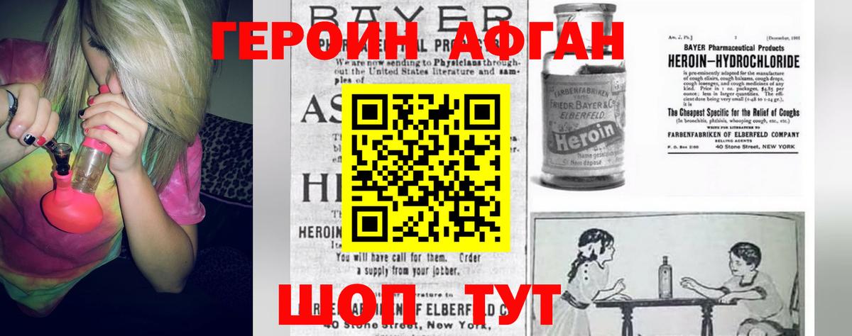 Героин хмурый Пушкино