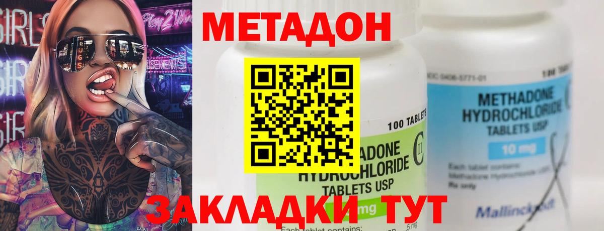 Метадон кристалл  Вход с VPN  Пушкино  МЕТАДОН кристалл 